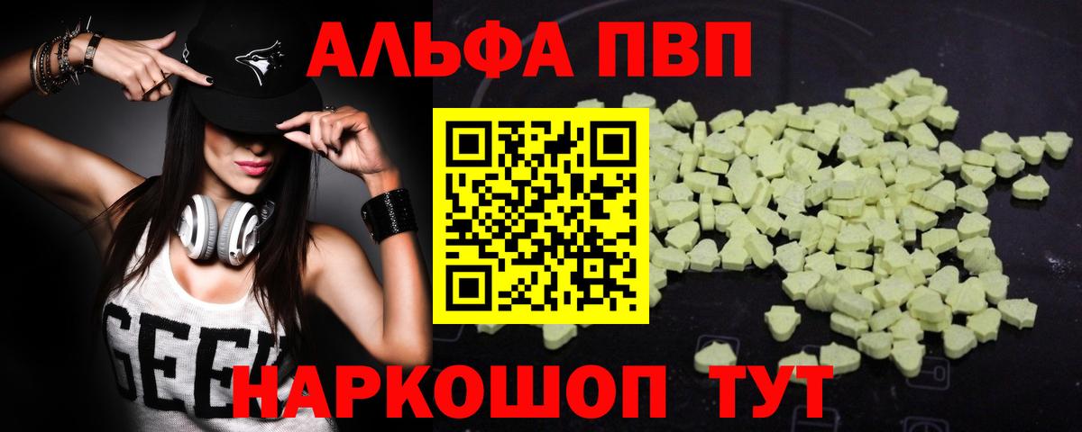 Альфа ПВП VHQ Лениногорск