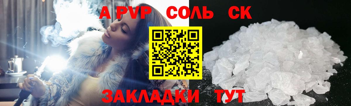 A-PVP мука  Alpha PVP крисы CK  APVP СК  Лениногорск  Alfa_PVP  Вход с VPN 