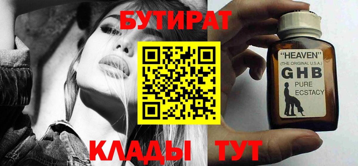 Бутират жидкий экстази  Вход с VPN  Лениногорск 