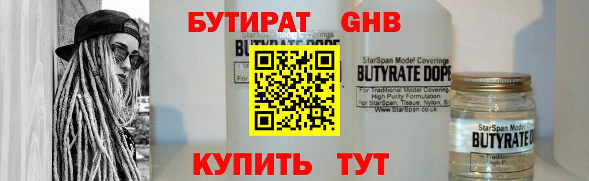 БУТИРАТ бутандиол Лениногорск