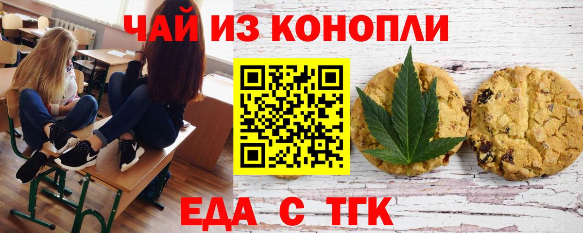 Лениногорск  Cannafood марихуана  Вход с VPN 