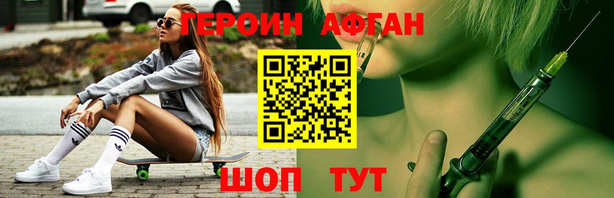 ГЕРОИН  Героин Афган  Вход с VPN  Лениногорск 